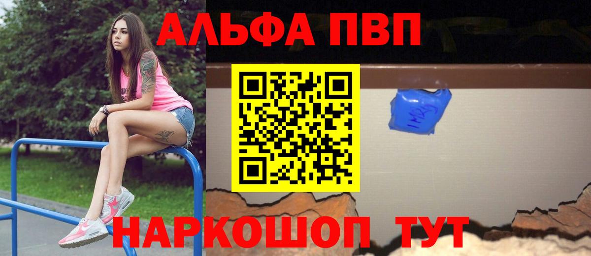A-PVP СК КРИС  Вход с VPN  Alpha-PVP VHQ  Альфа ПВП VHQ  Вольск 
