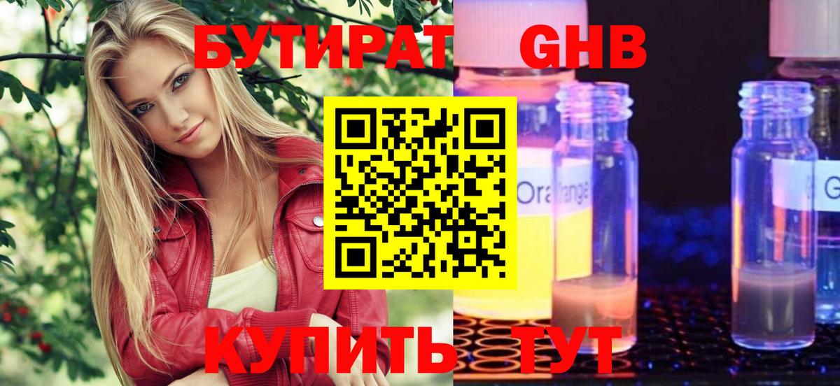 БУТИРАТ бутик Вольск