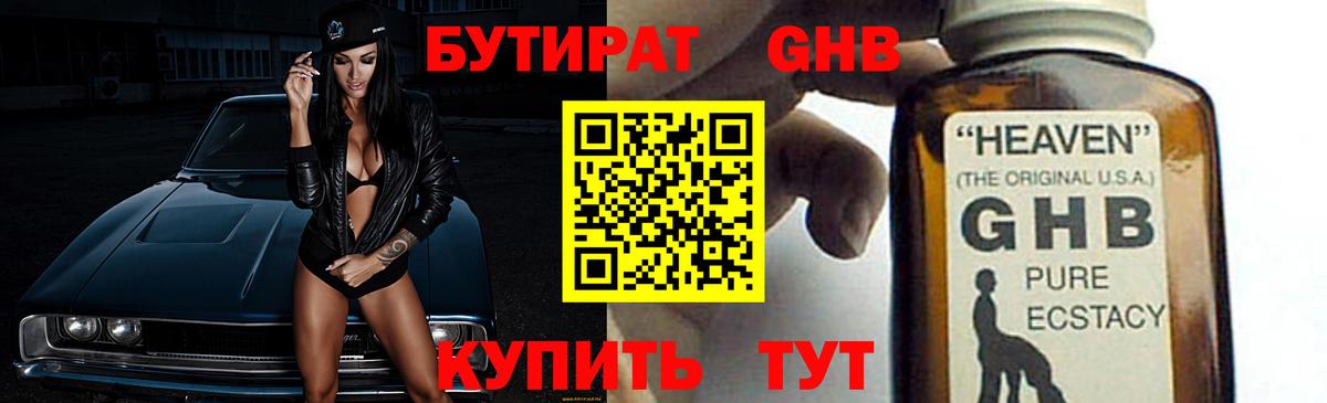 Вольск  Бутират оксибутират  Бутират  Вход с VPN 