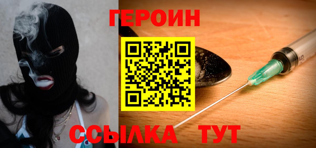 ГЕРОИН  ГЕРОИН хмурый  Вход с VPN  Вольск 