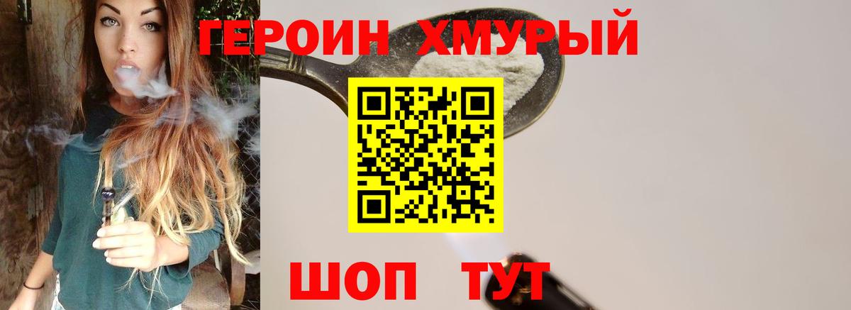 Героин хмурый Вольск