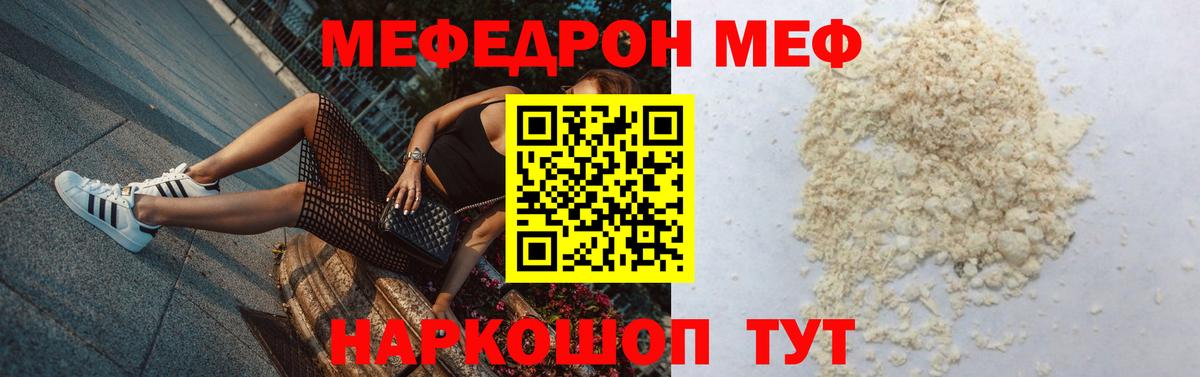 Мефедрон кристаллы Вольск