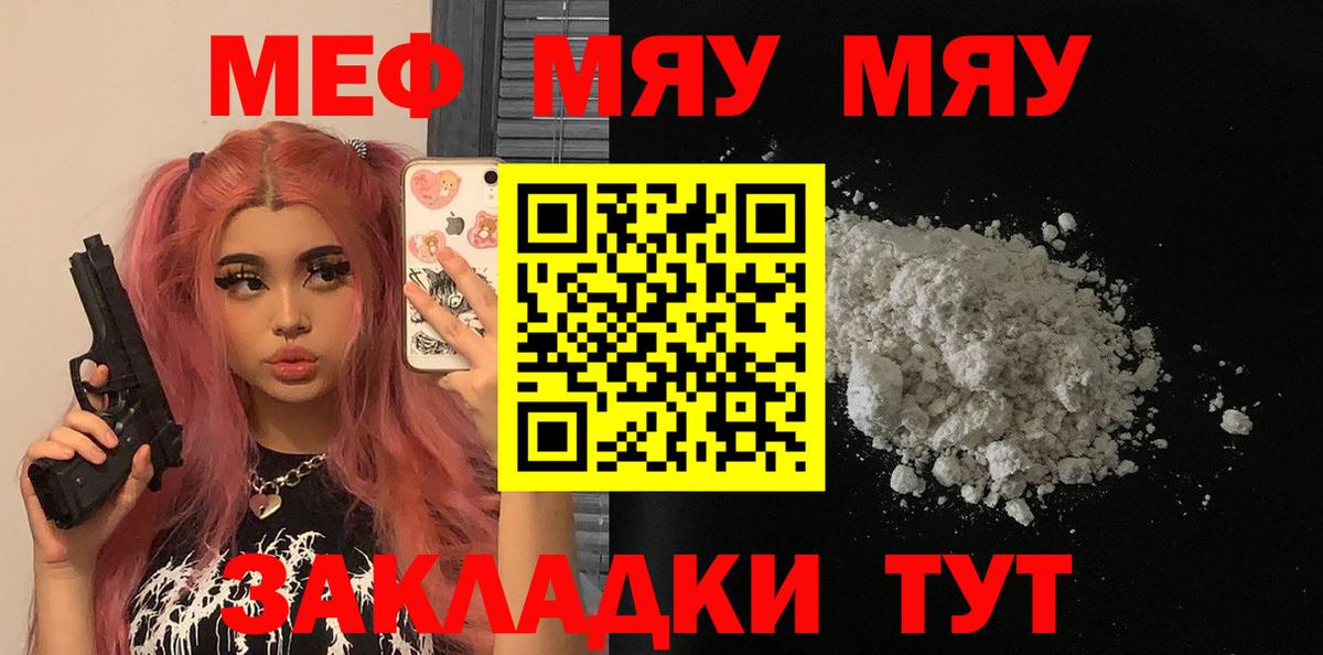 Мефедрон  Вход с VPN  Вольск  Мефедрон VHQ  МЯУ-МЯУ кристаллы  МЕФ 