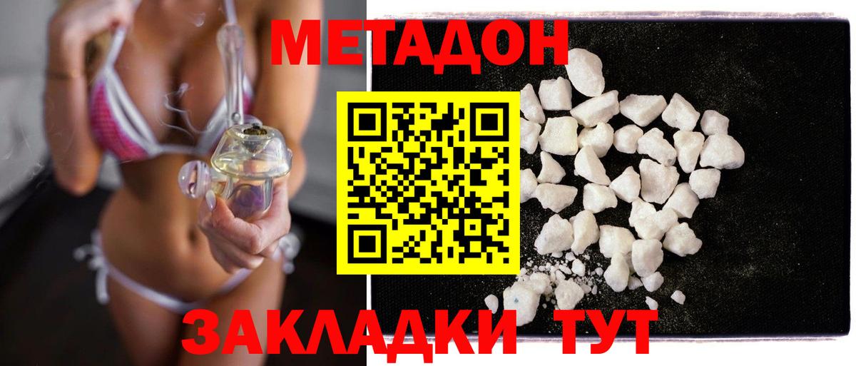 Метадон мёд Вольск