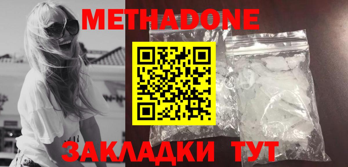 Метадон белоснежный  МЕТАДОН methadone  Вольск  Вход с VPN 