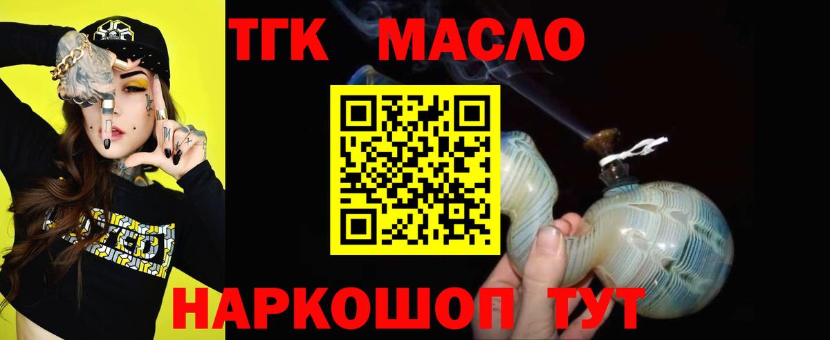 ТГК THC oil  Вход с VPN  Вольск 